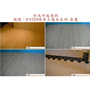 案場153 - 廣龍精品地板有限公司