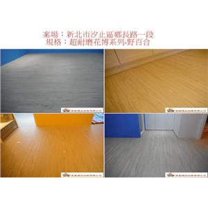 案場157 - 廣龍精品地板有限公司