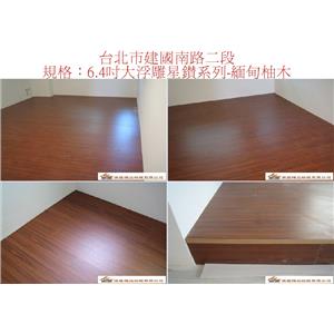 案場159 - 廣龍精品地板有限公司