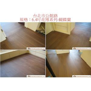 案場171 - 廣龍精品地板有限公司