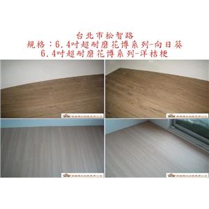 案場172 - 廣龍精品地板有限公司