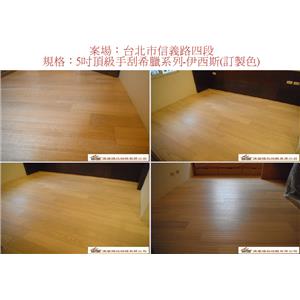 案場173 - 廣龍精品地板有限公司
