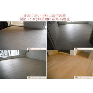 案場174 - 廣龍精品地板有限公司