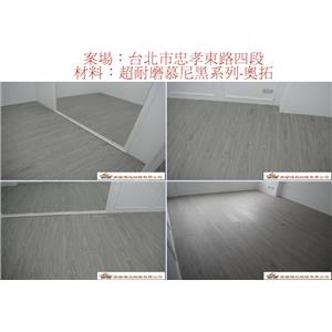 案場175 - 廣龍精品地板有限公司