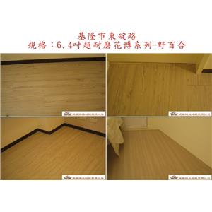 案場177 - 廣龍精品地板有限公司