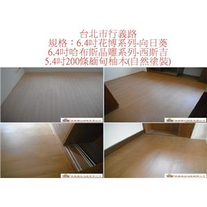 案場178 - 廣龍精品地板有限公司
