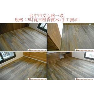 案場194 - 廣龍精品地板有限公司