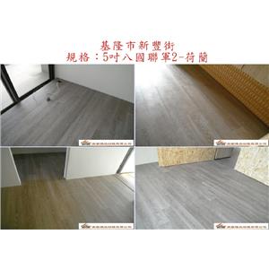 案場201 - 廣龍精品地板有限公司
