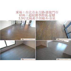 案場203 - 廣龍精品地板有限公司
