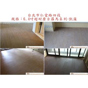 案場204 - 廣龍精品地板有限公司
