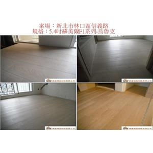 案場126 - 廣龍精品地板有限公司