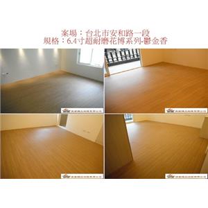 案場131 - 廣龍精品地板有限公司