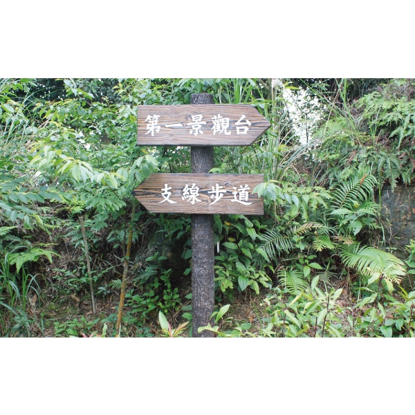 指示牌 指示牌,三榮建材工業股份有限公司