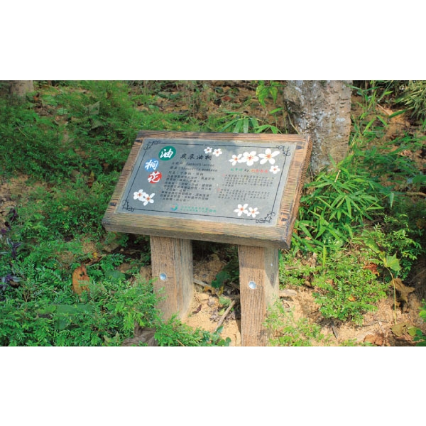 小型解說牌,三榮建材工業股份有限公司