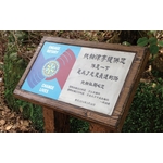 小型解說牌 - 三榮建材工業股份有限公司