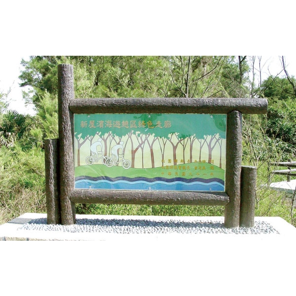 H-2-3Y解說牌 H-2-3Y解說牌,三榮建材工業股份有限公司