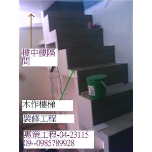 木作樓梯