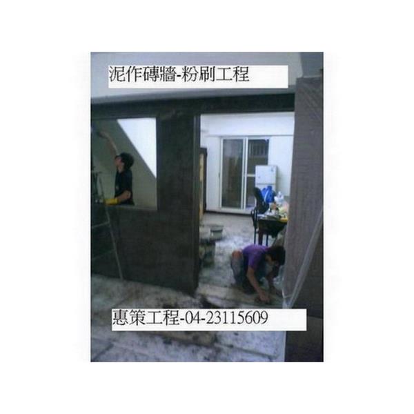 粉刷工程 粉刷工程,惠策工程