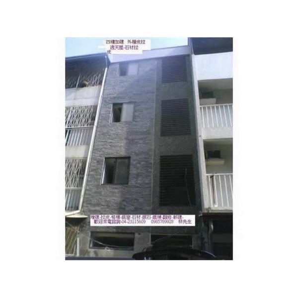 外牆拉皮 外牆拉皮,惠策工程