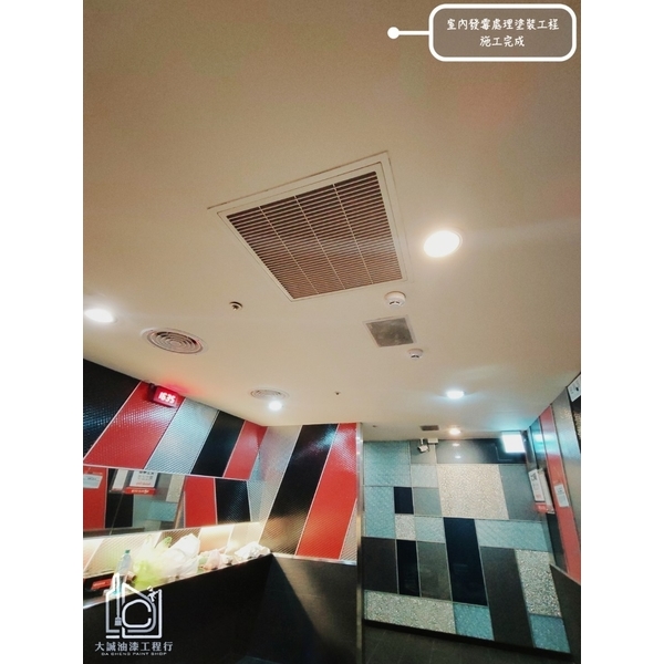營業場所室內發霉處理塗裝工程-大誠油漆工程行