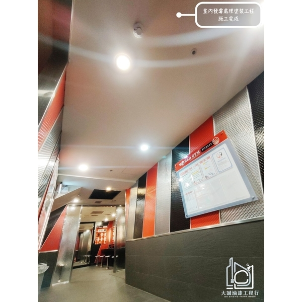 營業場所室內發霉處理塗裝工程,大誠油漆工程行