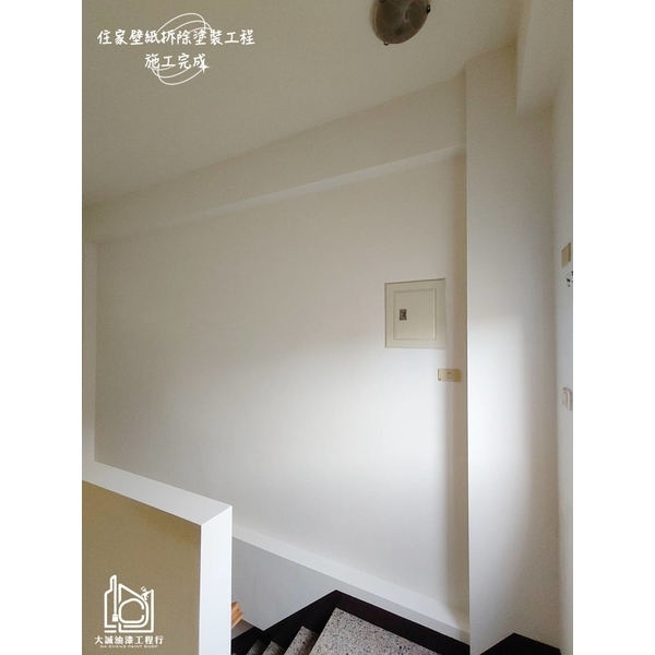 住家壁紙拆除油漆粉刷工程-大誠油漆工程行