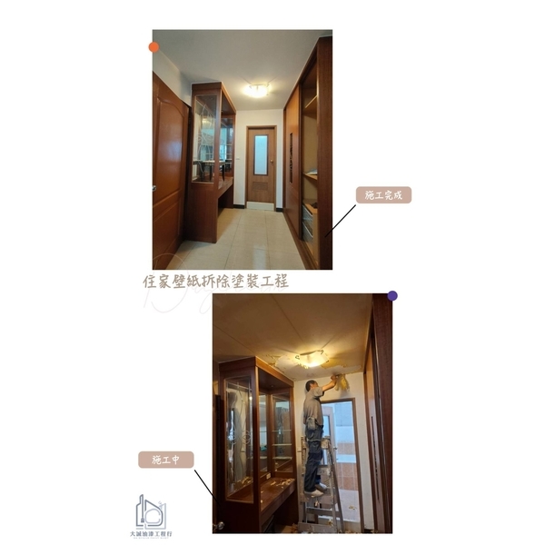 住家壁紙拆除油漆粉刷工程-大誠油漆工程行