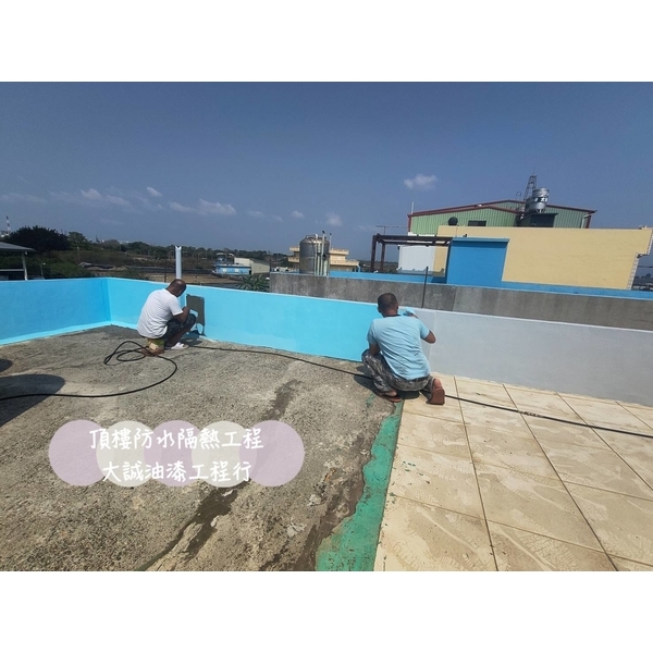 頂樓防水隔熱工程 頂樓防水隔熱工程,大誠油漆工程行