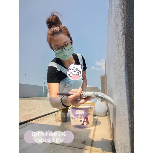 頂樓防水隔熱工程 頂樓防水隔熱工程-大誠油漆工程行