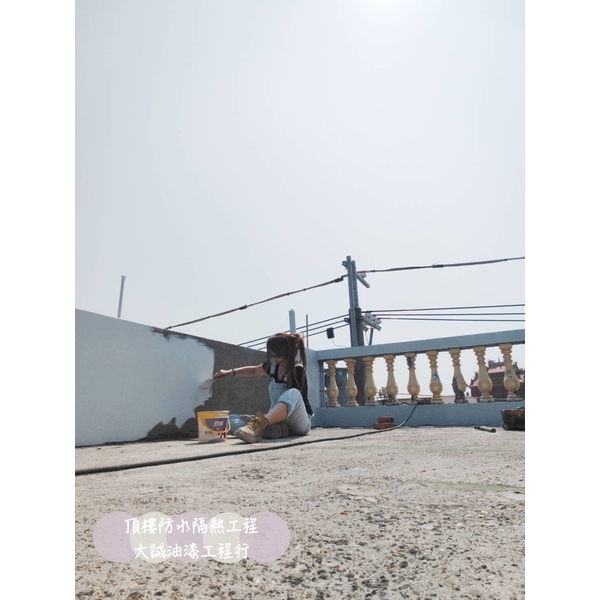 頂樓防水隔熱工程 頂樓防水隔熱工程-大誠油漆工程行