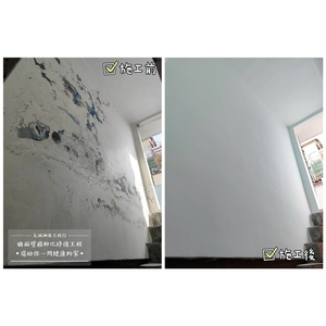 牆面壁癌粉化修復工程