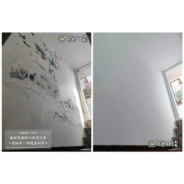 牆面壁癌粉化修復工程