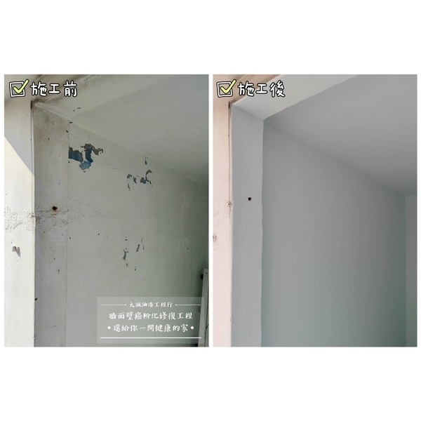 牆面壁癌粉化修復工程