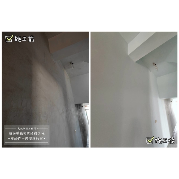 牆面壁癌粉化修復工程