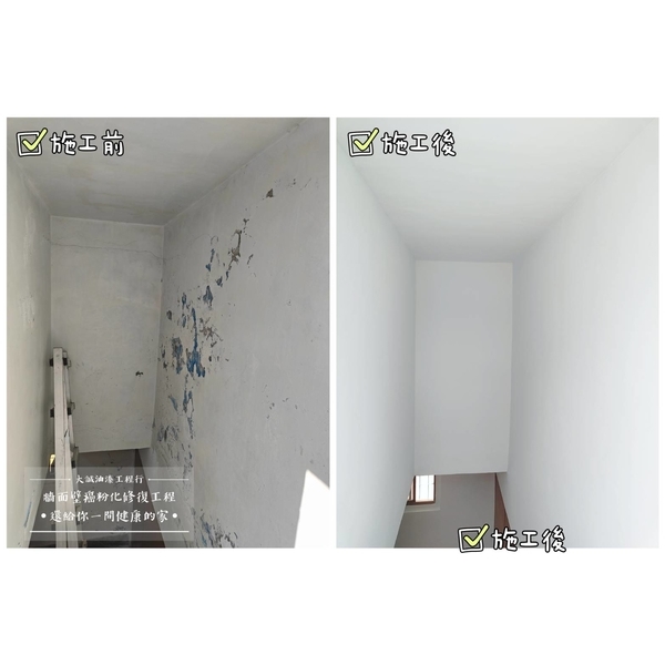 牆面壁癌粉化修復工程 牆面壁癌粉化修復工程-大誠油漆工程行