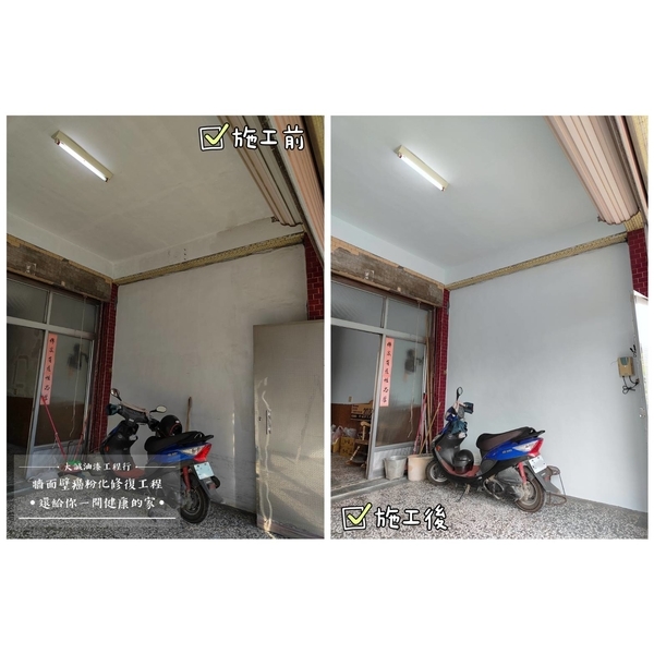 牆面壁癌粉化修復工程-大誠油漆工程行