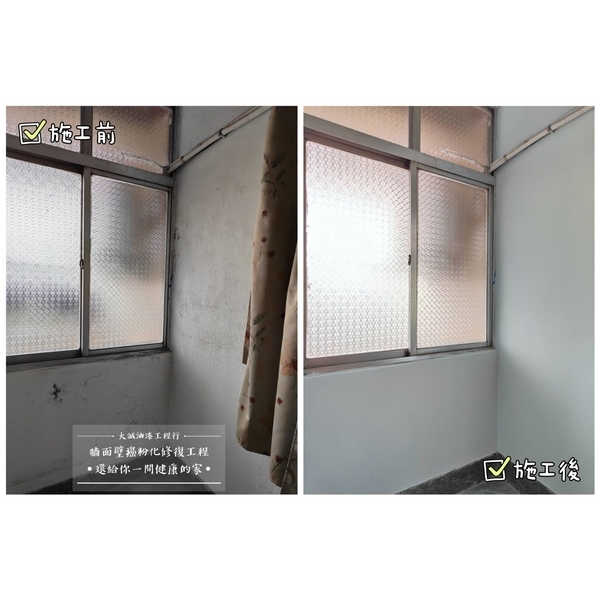 牆面壁癌粉化修復工程-大誠油漆工程行