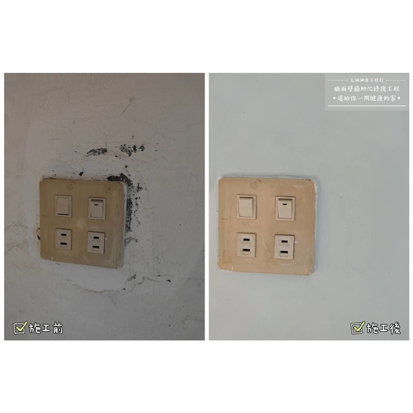 牆面壁癌粉化修復工程-大誠油漆工程行