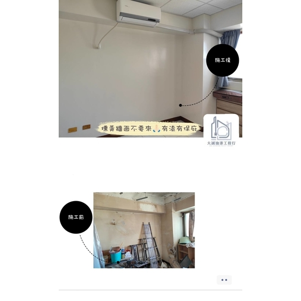牆面塗裝工程 牆面塗裝工程-大誠油漆工程行