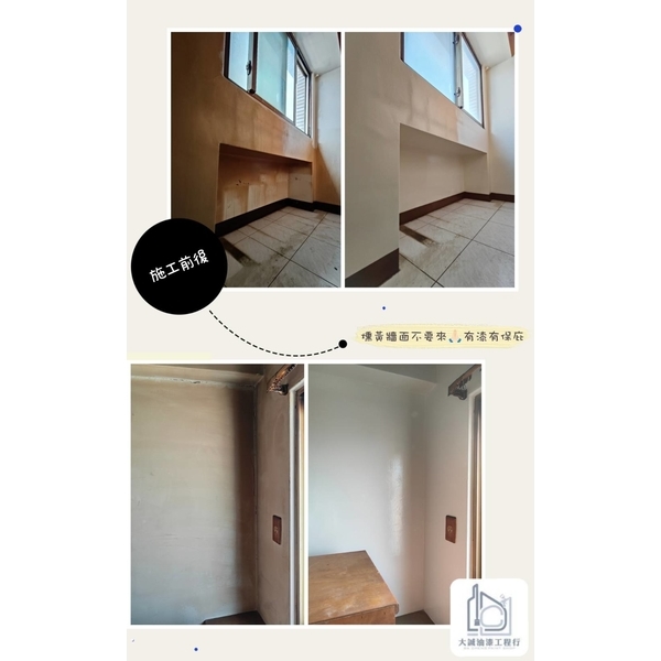 牆面塗裝工程 牆面塗裝工程-大誠油漆工程行