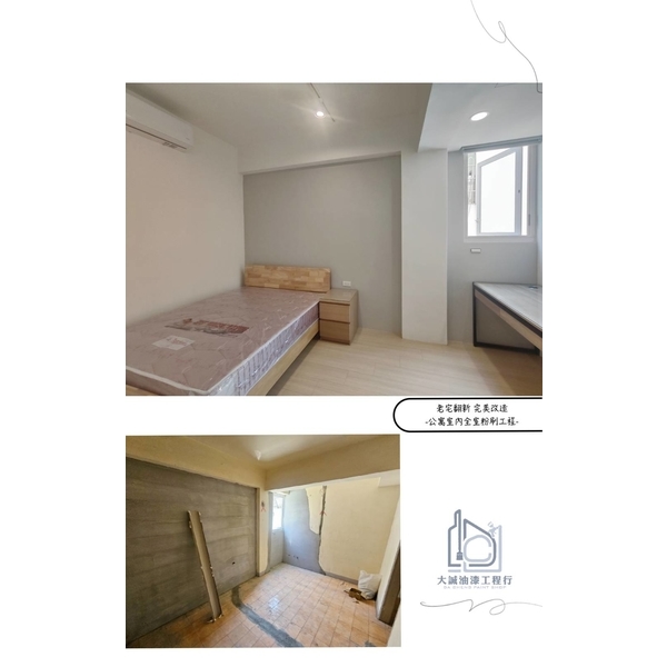 公寓室內全室粉刷工程-大誠油漆工程行