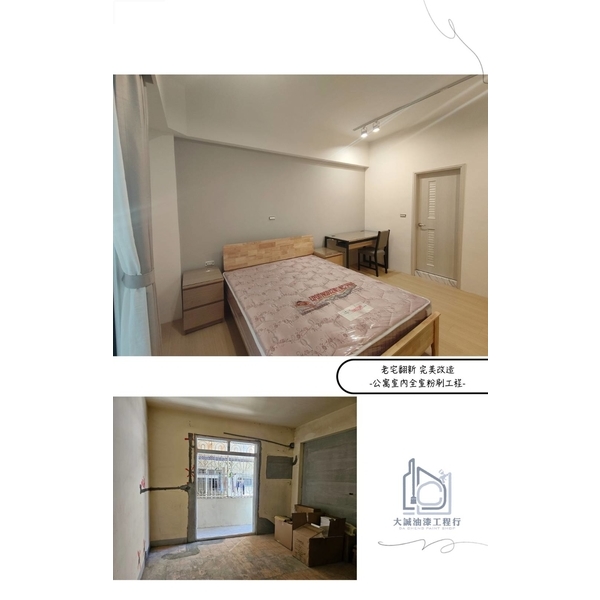 公寓室內全室粉刷工程-大誠油漆工程行