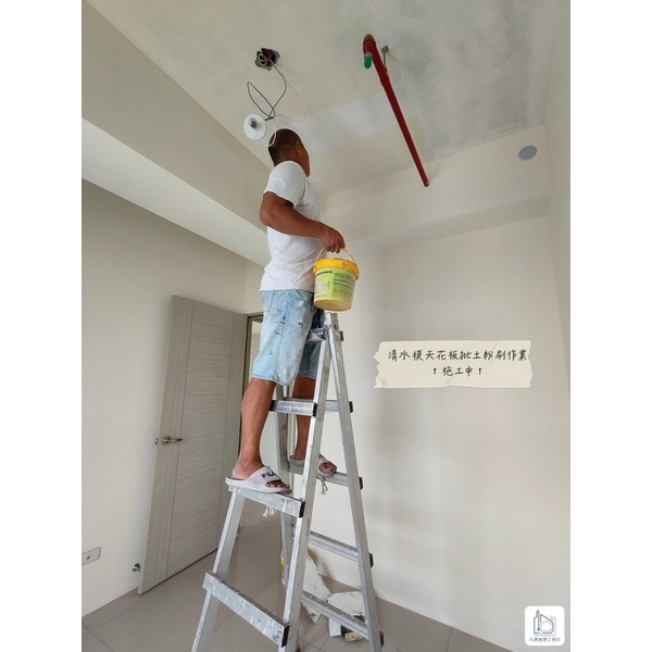 清水模天花板批土粉刷作業