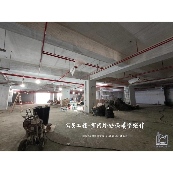 公共工程－室內外油漆噴塗施作-大誠油漆工程行