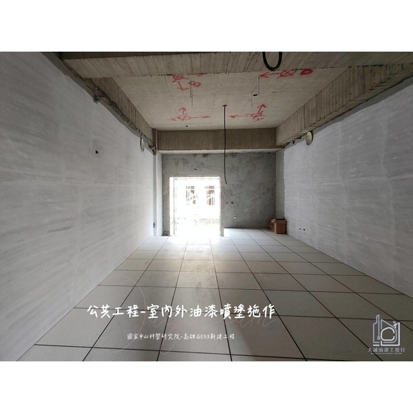 公共工程－室內外油漆噴塗施作-大誠油漆工程行
