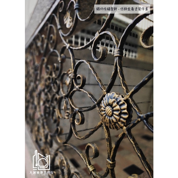 鐵件除鏽更新－仿飾金屬塗裝-大誠油漆工程行