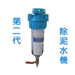 亞洲建築-第二代除泥水機 , 良輝科技水電行