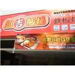 修繕工程 - 鼎烽工程行