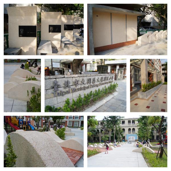 台北市立大龍國小園藝造型抿石工程,大項企業社