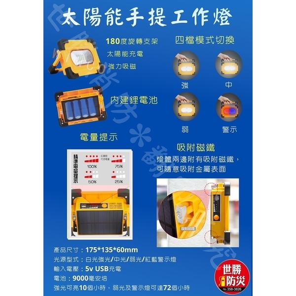 太陽能手提工作燈-世勝防災設備工程有限公司